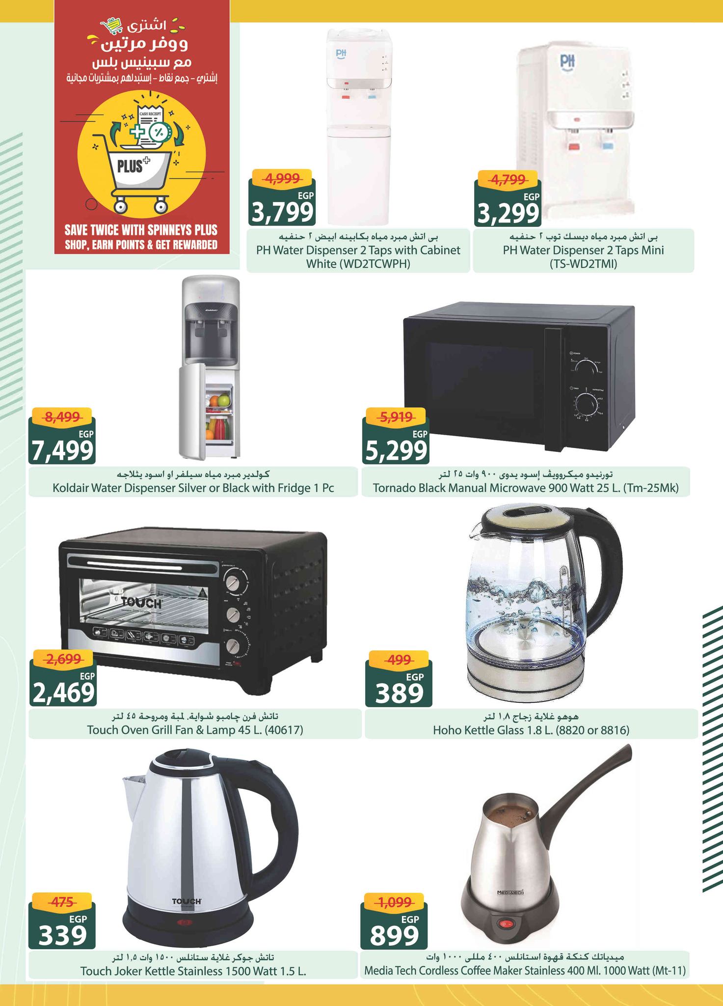 spinneys offers from 28nov to 3nov 2025 عروض سبينس من 28 نوفمبر حتى 3 نوفمبر 2025 صفحة رقم 6